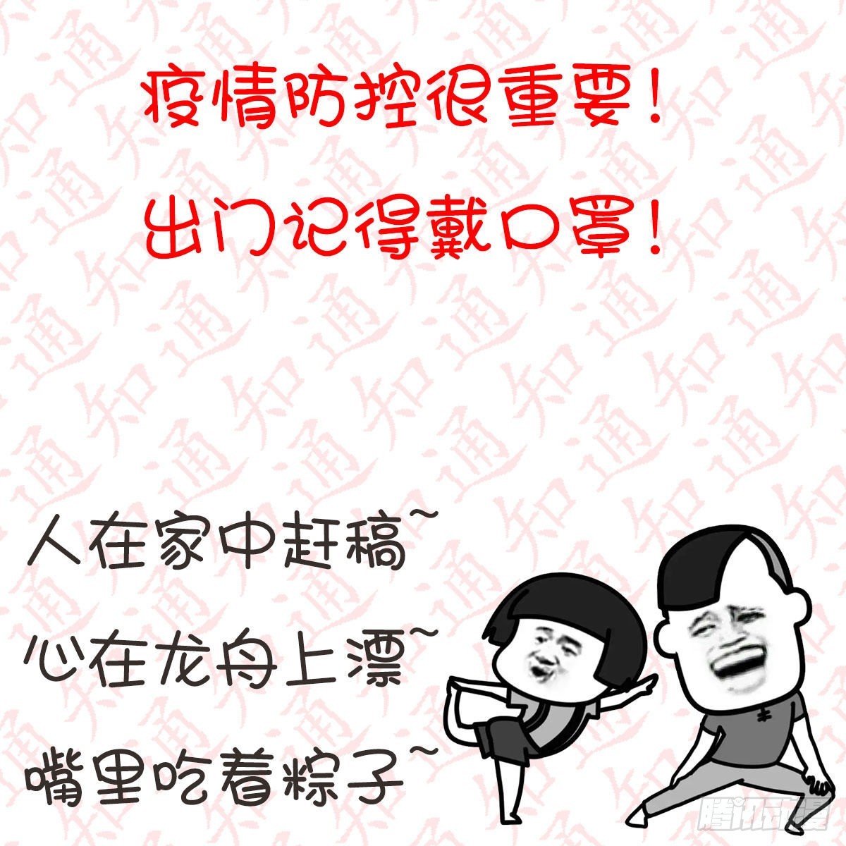 五一医院能办理出院吗漫画,“糉”横仙侠，品糉投月票2图