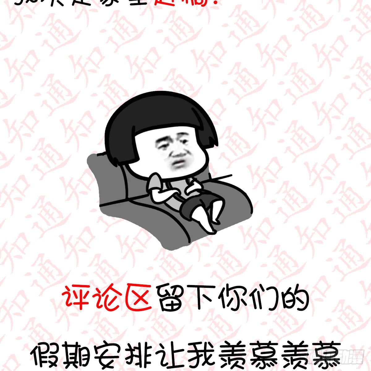 五一医院能办理出院吗漫画,“糉”横仙侠，品糉投月票1图