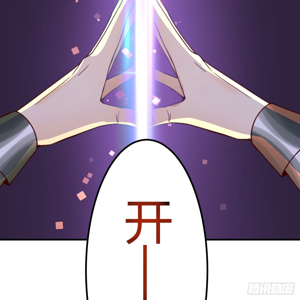 我有元婴NB症漫画,好戏刚刚开始1图