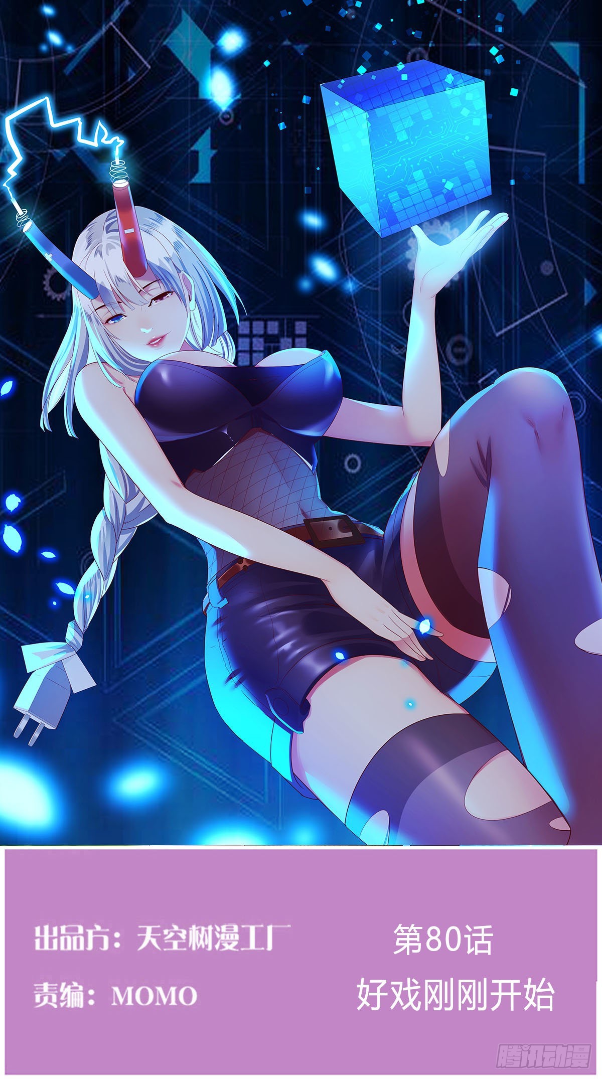 我有元婴NB症漫画,好戏刚刚开始1图