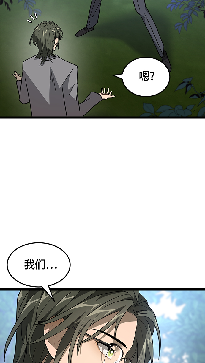 DARK MOON: 月之神坛漫画,8. 你到底是谁？1图