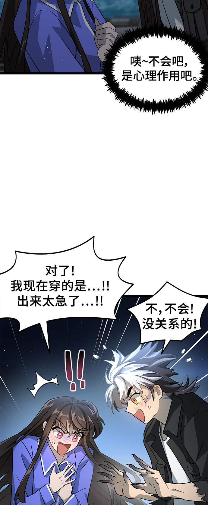 DARK MOON: 月之神坛漫画,13. 月食之夜1图
