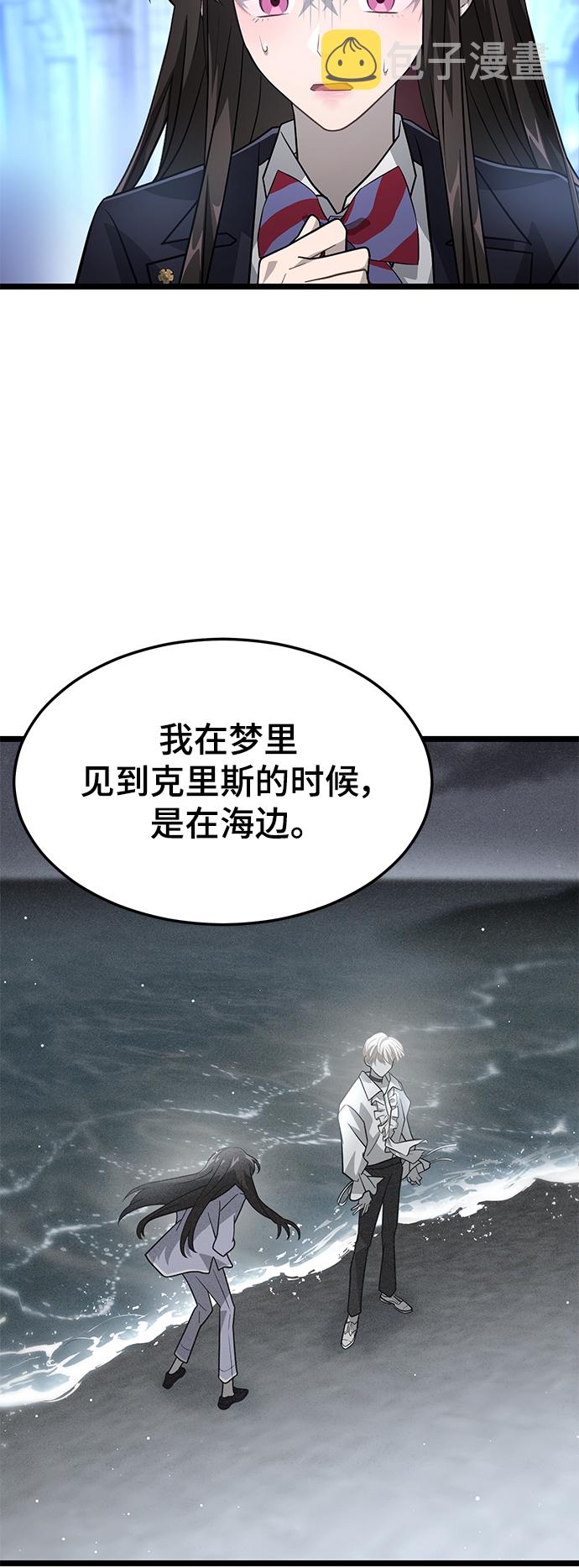 DARK MOON: 月之神坛漫画,25. 那些家伙的目的2图