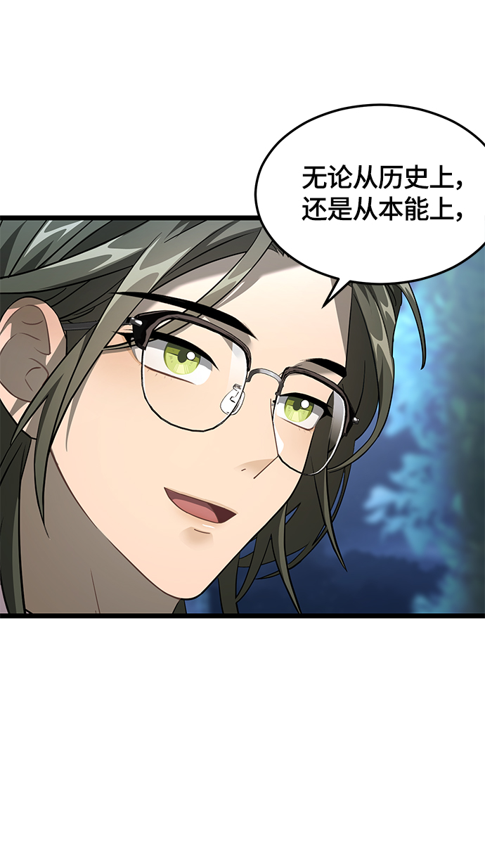 DARK MOON: 月之神坛漫画,8. 你到底是谁？2图