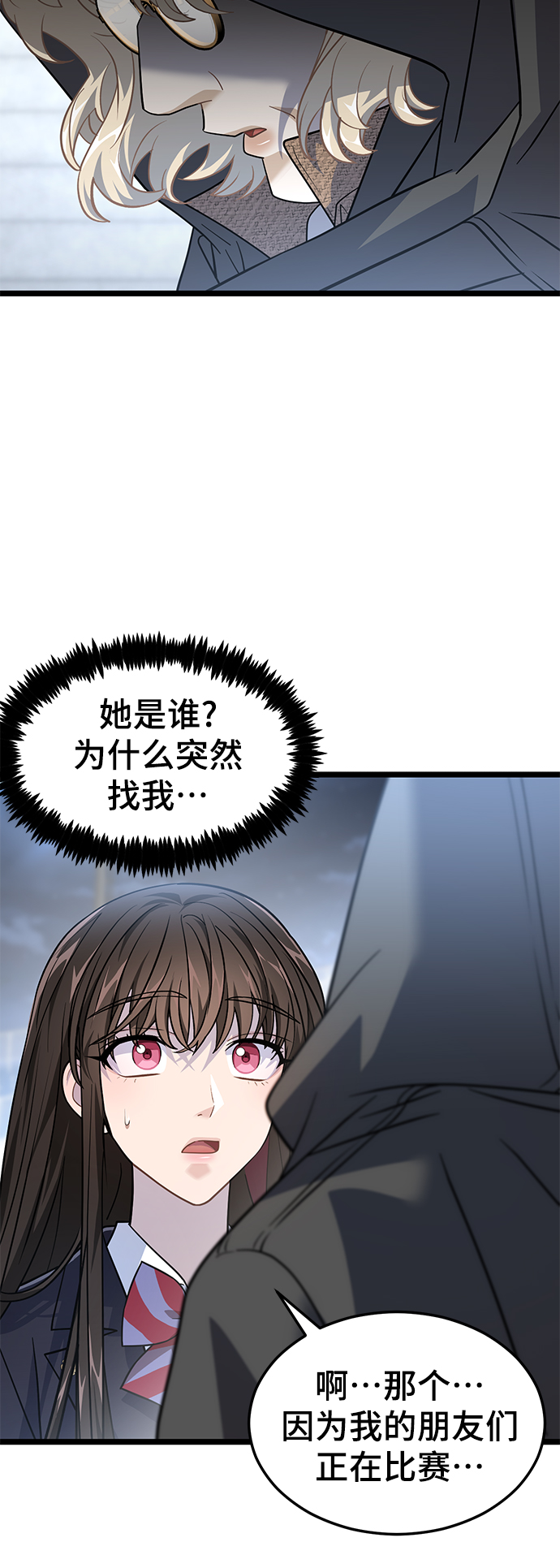 DARK MOON: 月之神坛漫画,30. 不能就这样输了2图