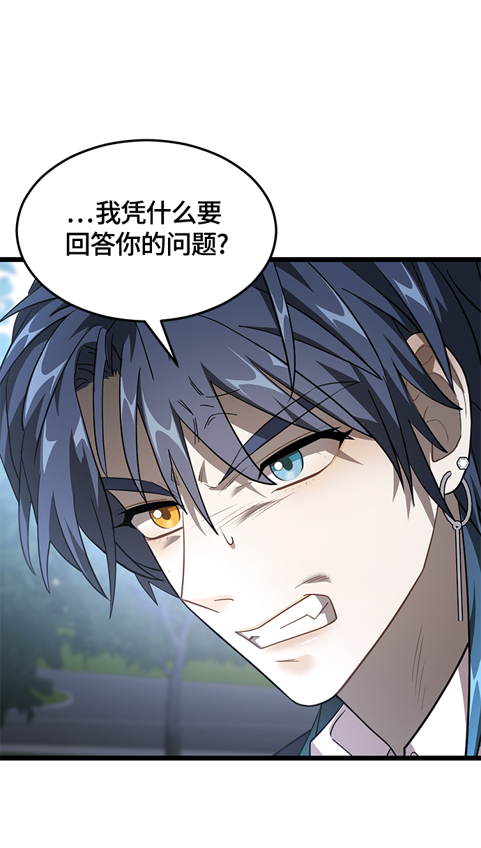 DARK MOON: 月之神坛漫画,8. 你到底是谁？1图
