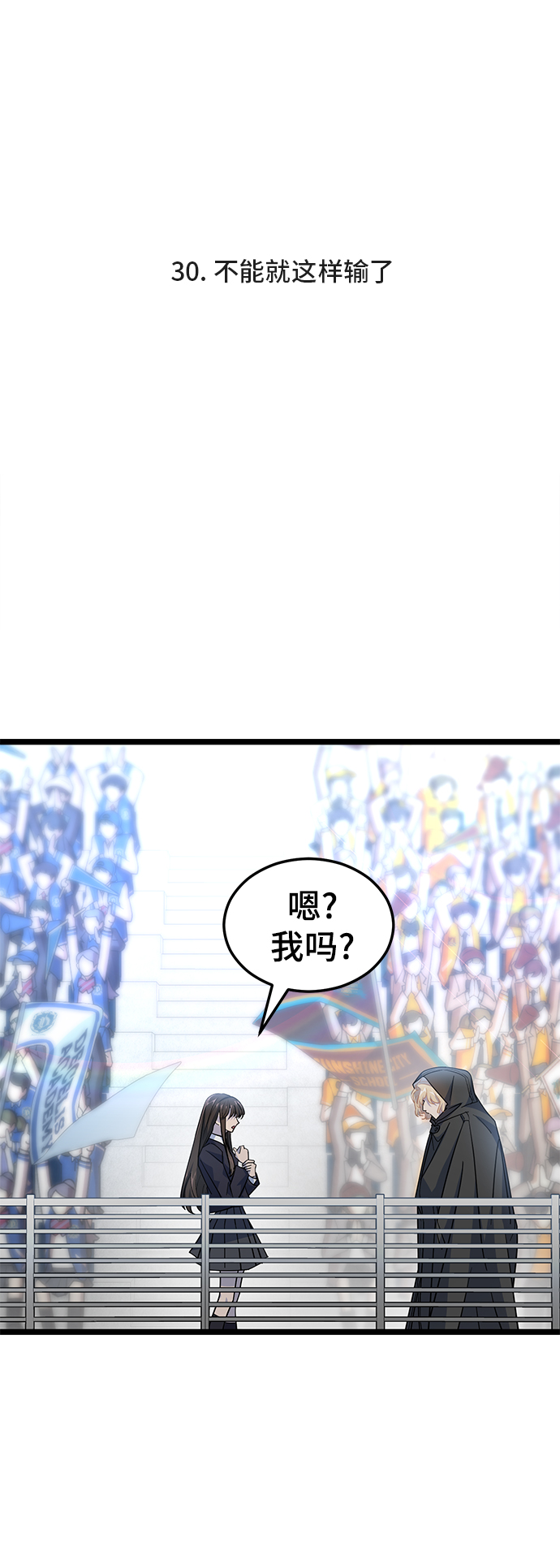 DARK MOON: 月之神坛漫画,30. 不能就这样输了2图