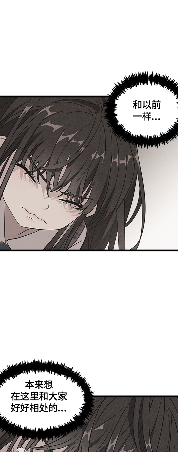 DARK MOON: 月之神坛漫画,3. 我们好好相处吧1图