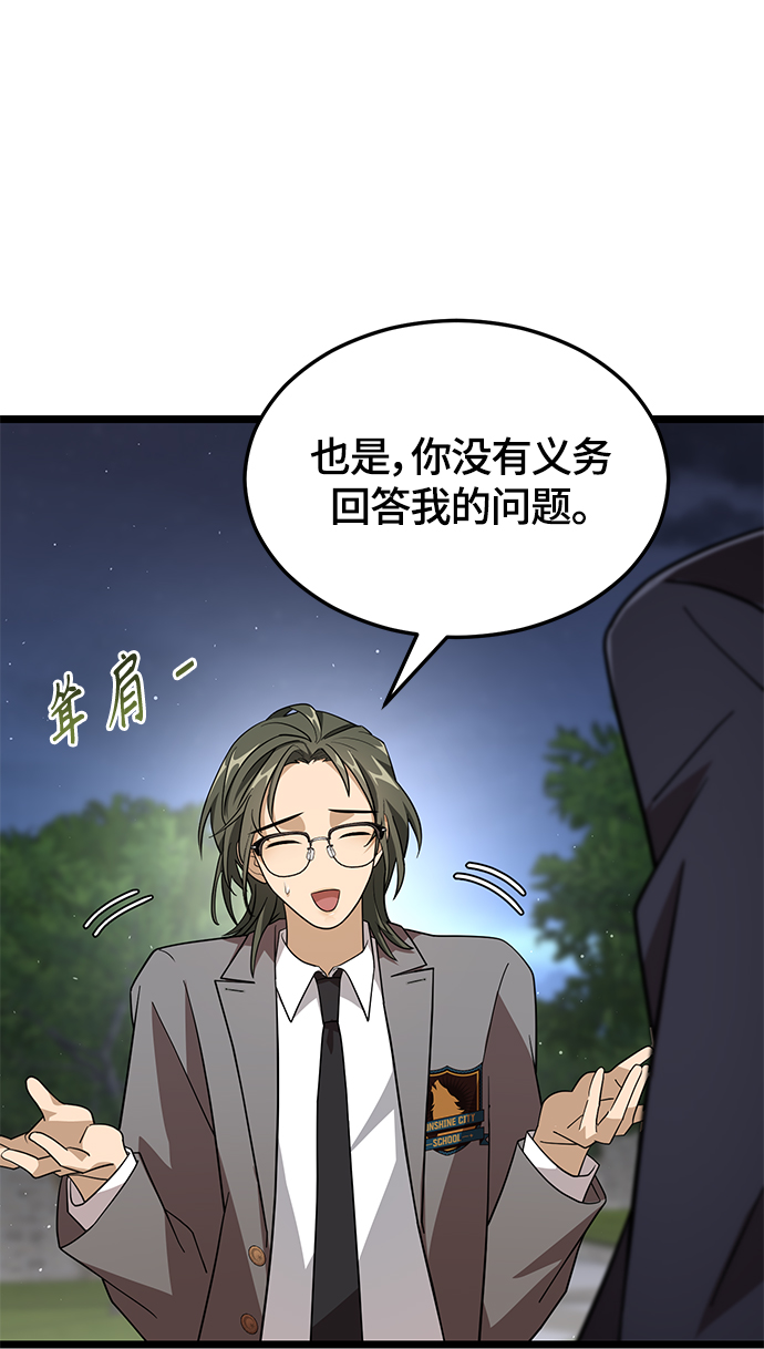 DARK MOON: 月之神坛漫画,8. 你到底是谁？2图