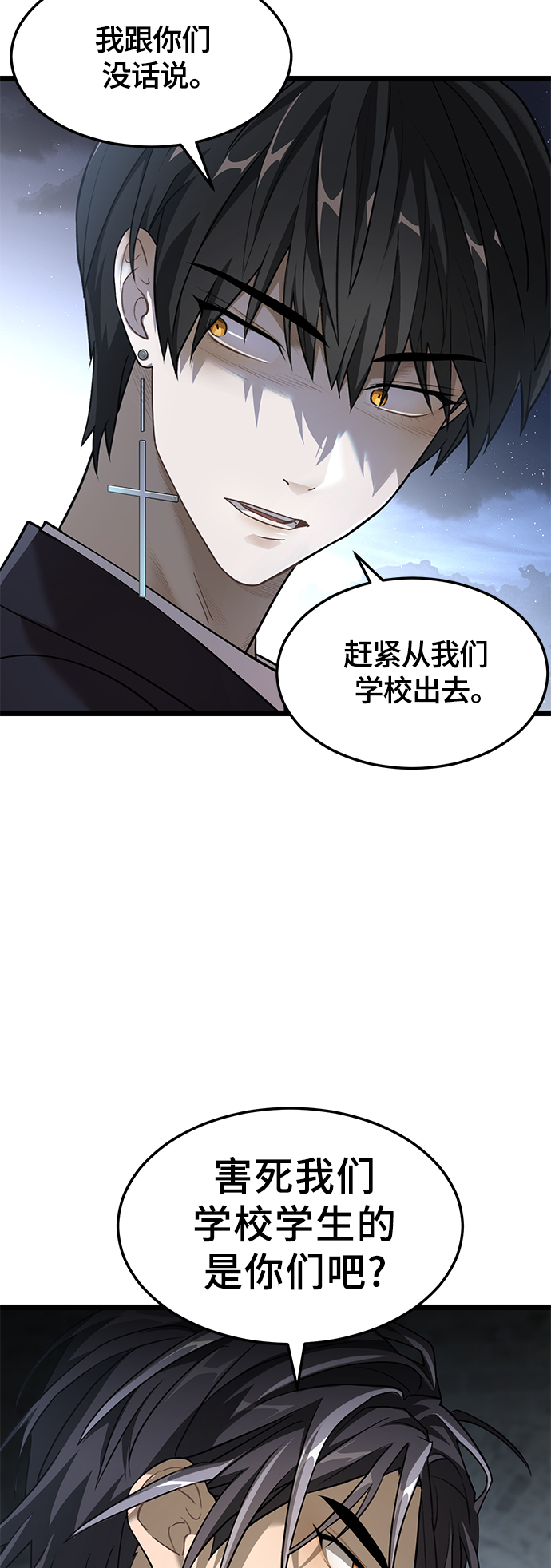 DARK MOON: 月之神坛漫画,7. 宿敌1图