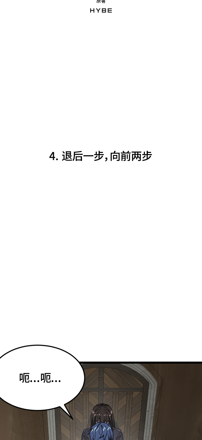 DARK MOON: 月之神坛漫画,4. 退後一步，向前两步1图