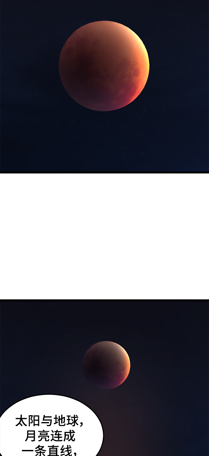 DARK MOON: 月之神坛漫画,13. 月食之夜1图