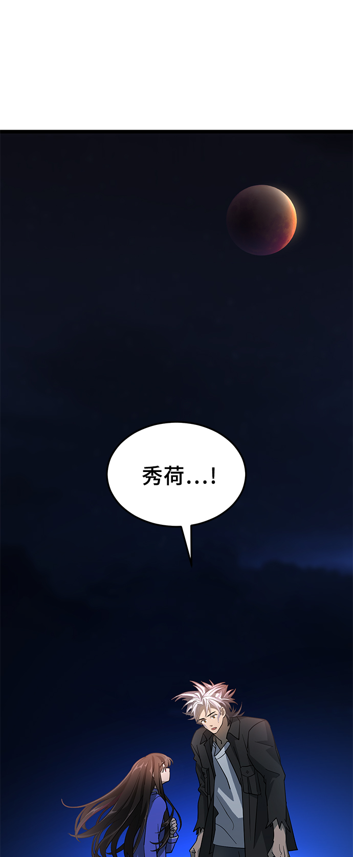 DARK MOON: 月之神坛漫画,13. 月食之夜1图