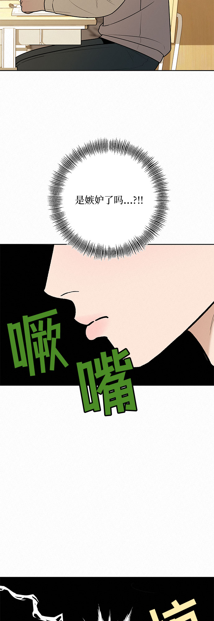 代号纯情漫画免费下拉式漫画,第24话2图