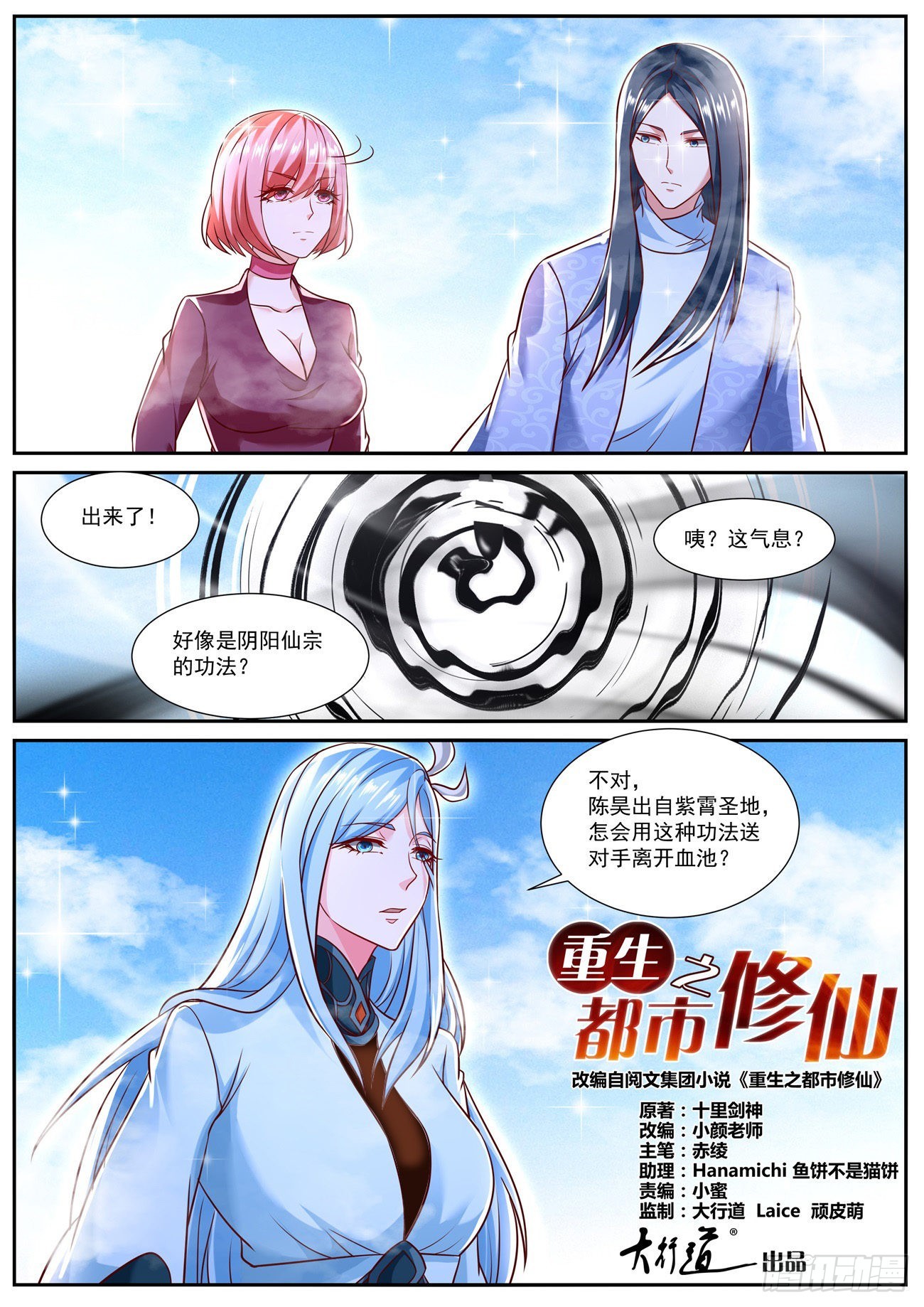 重生之都市修仙漫画,第787回2图