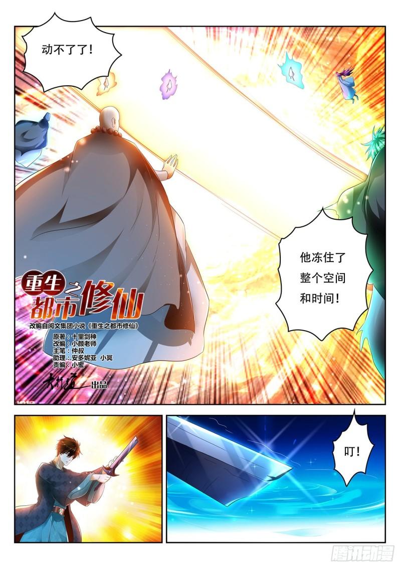 重生之都市修仙漫画,第462回1图