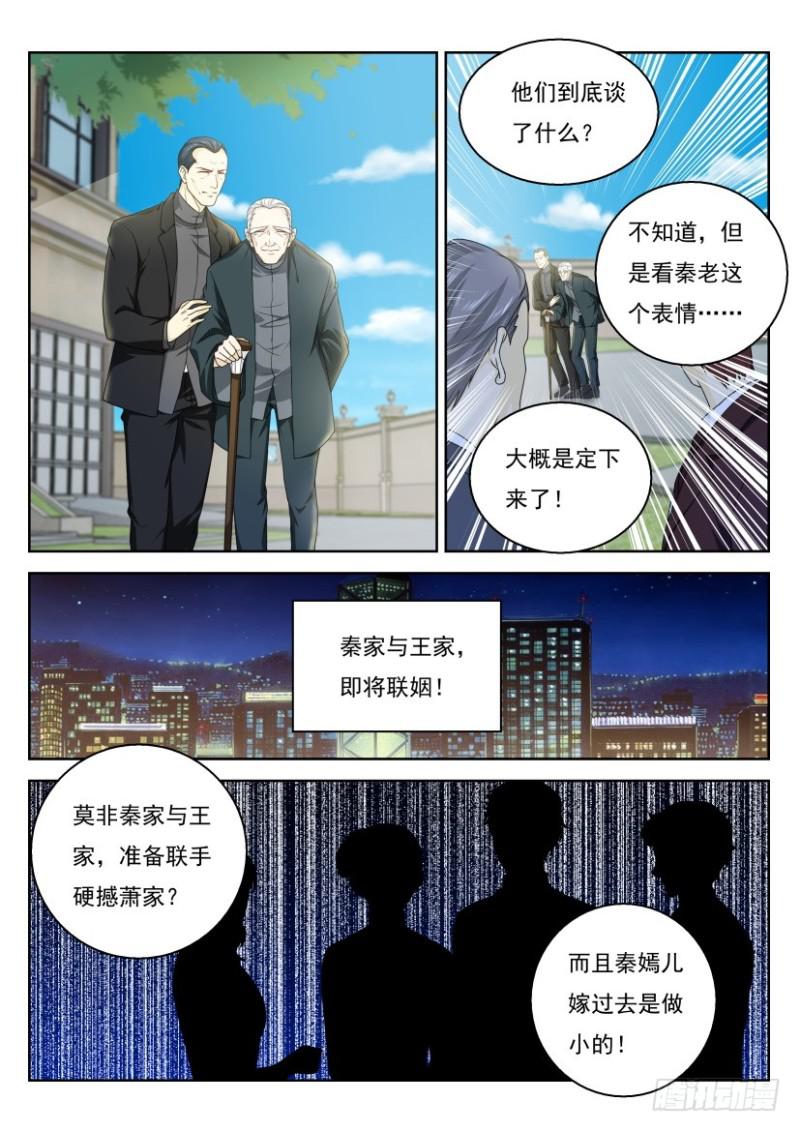 重生之都市修仙漫画免费下拉式奇漫屋免费漫画,第322回2图