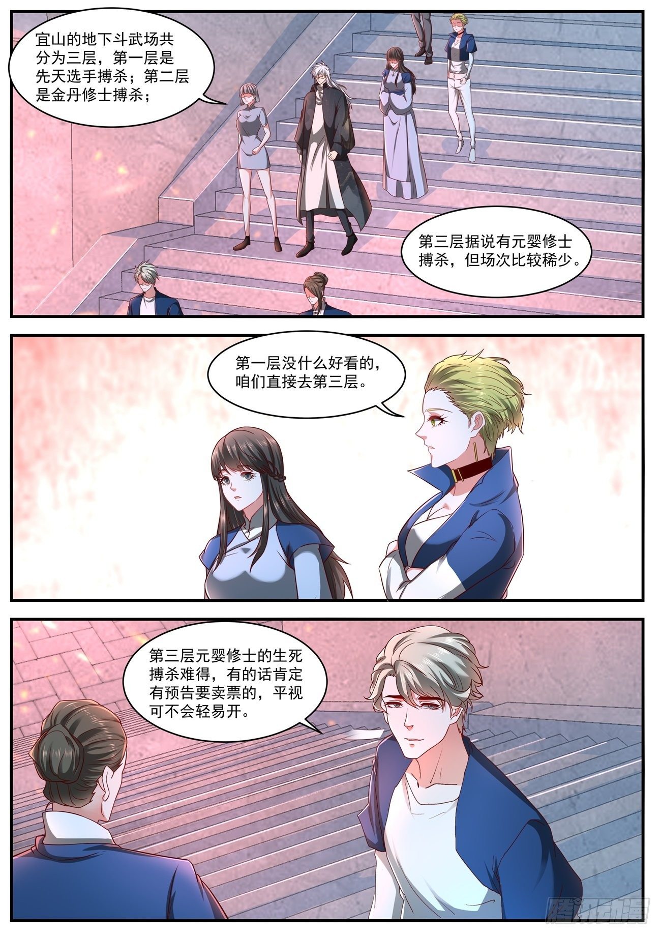 重生之都市修仙漫画,第629回2图