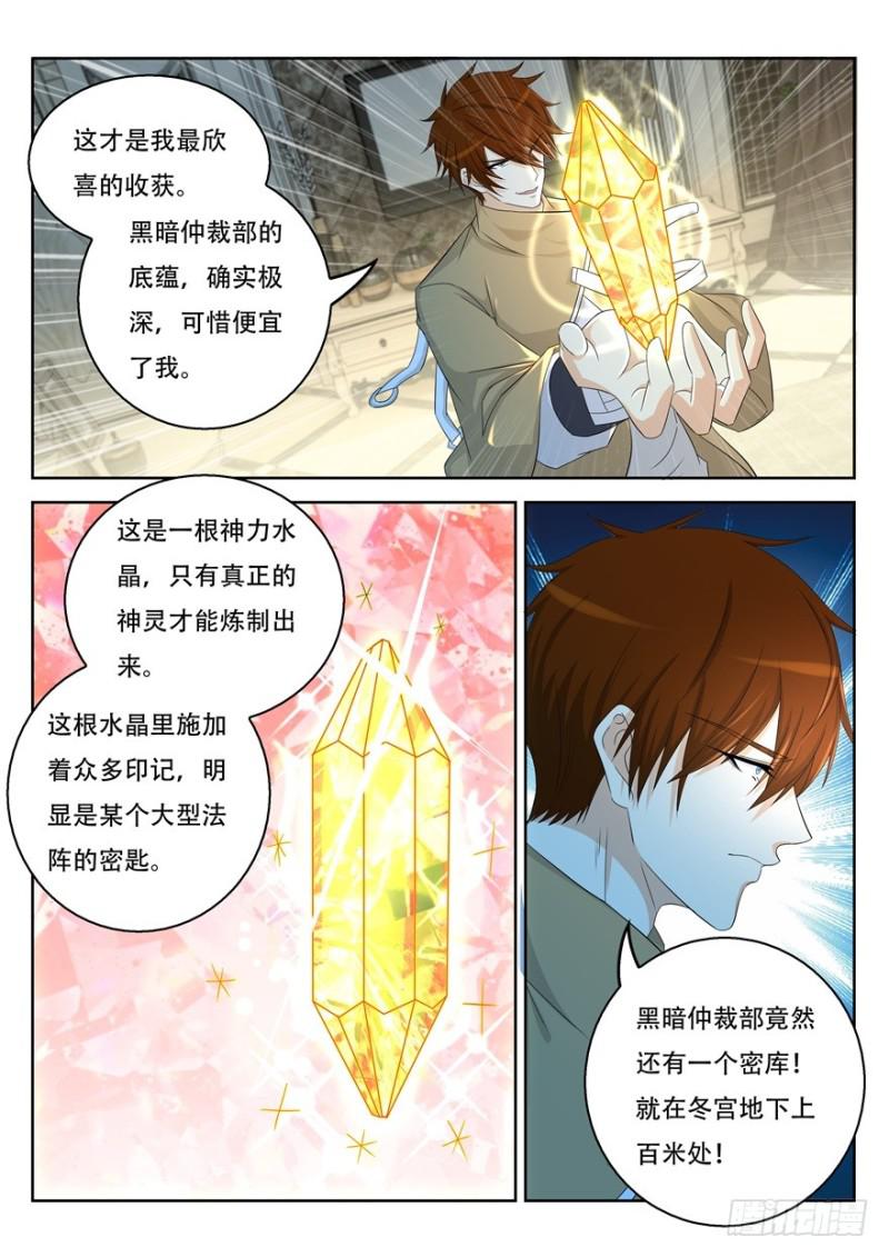 重生之都市修仙(祸石)有声小说漫画,第311回1图