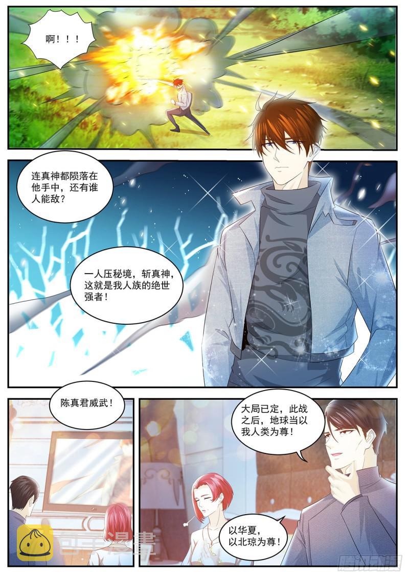 重生之都市修仙漫画,第410回2图