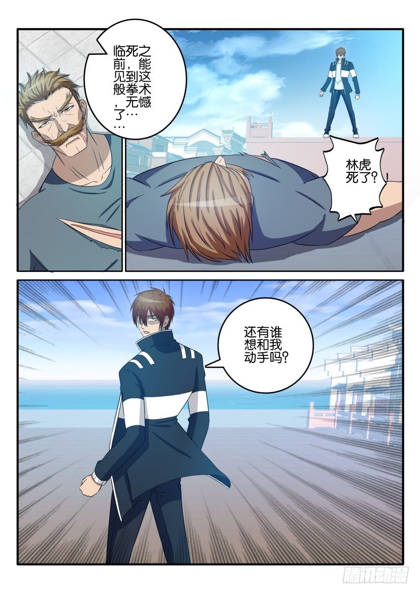 重生之都市修仙漫画,第三十九回1图