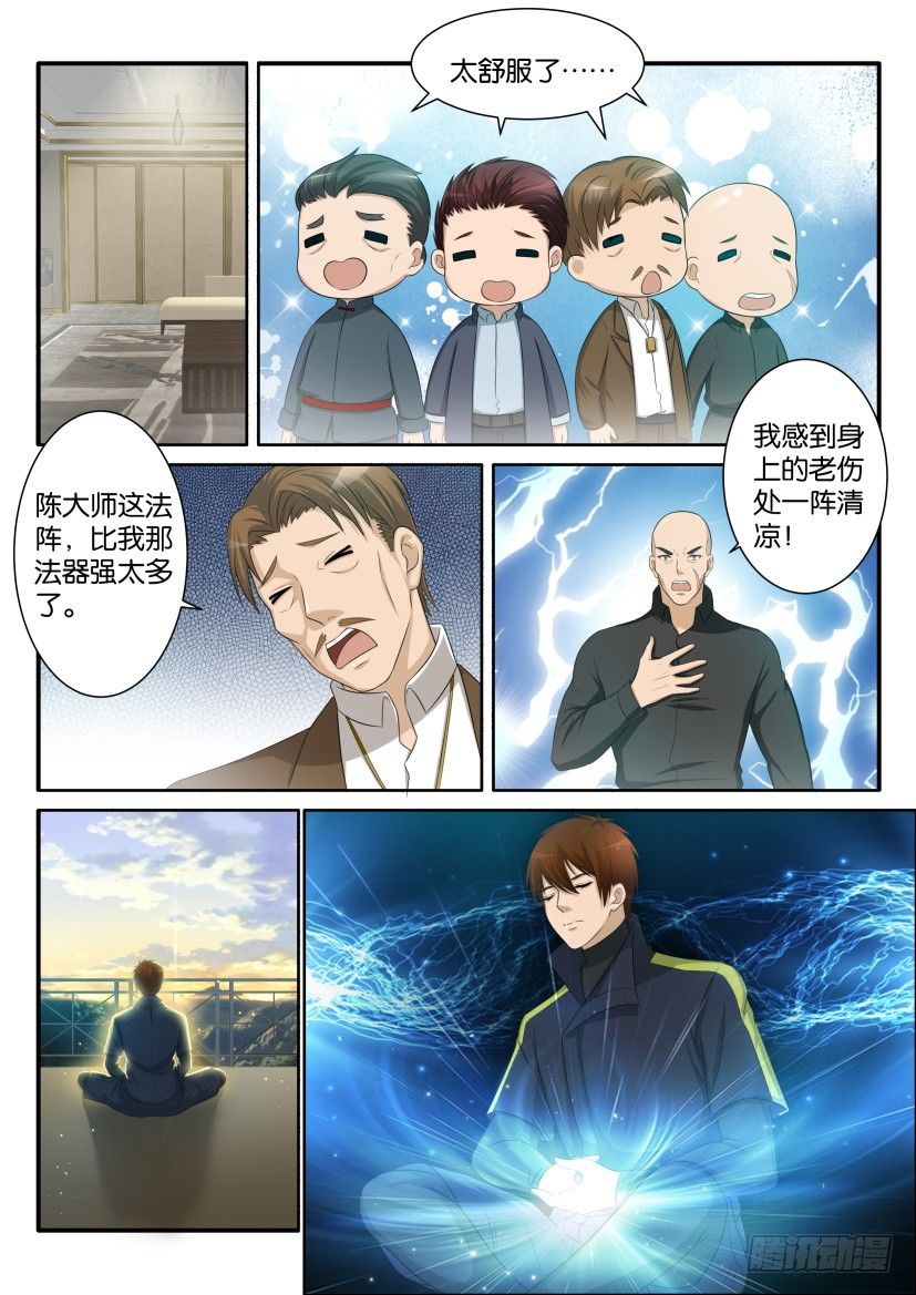 重生之都市修仙漫画,第七十一回2图