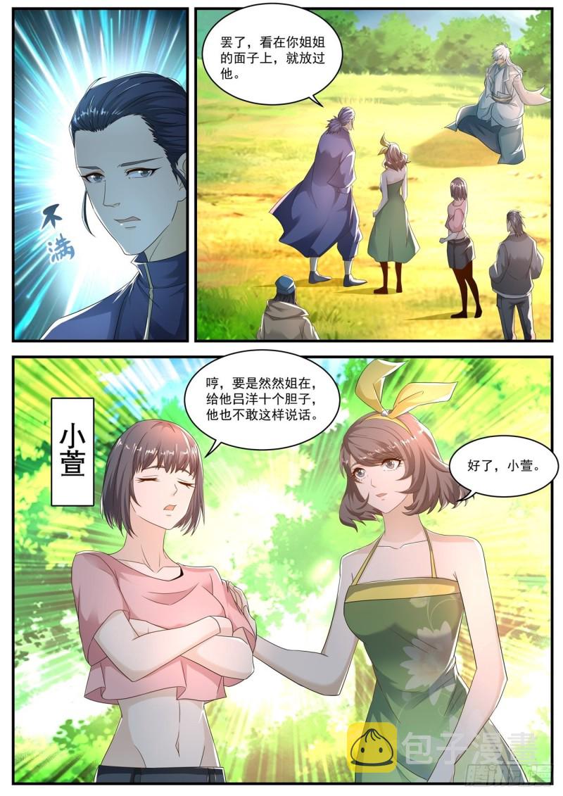 重生之都市修仙漫画,第564回2图