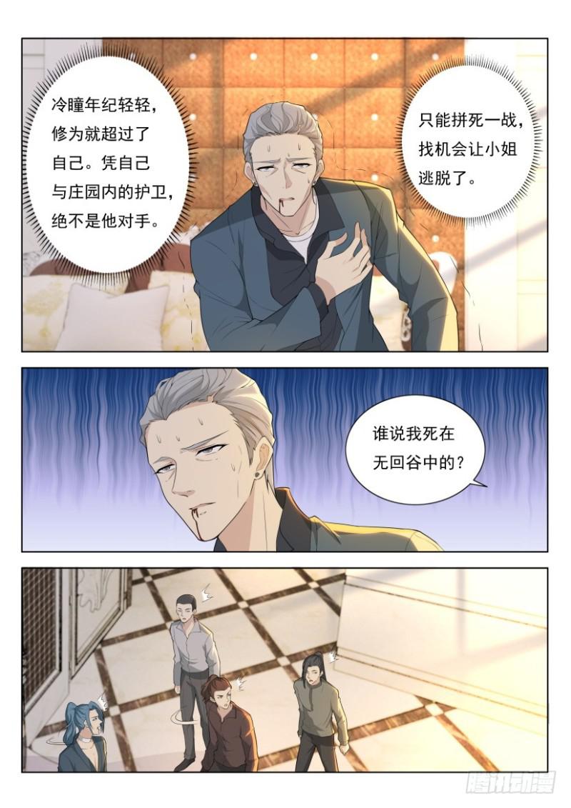 重生之都市修仙漫画,第283回2图