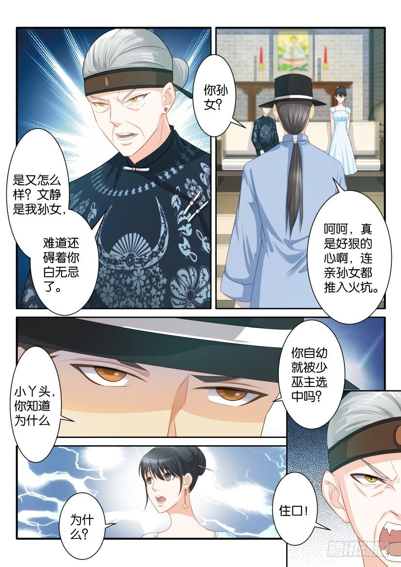 重生之都市修仙陈遇笔趣阁全文漫画,第八十三回2图