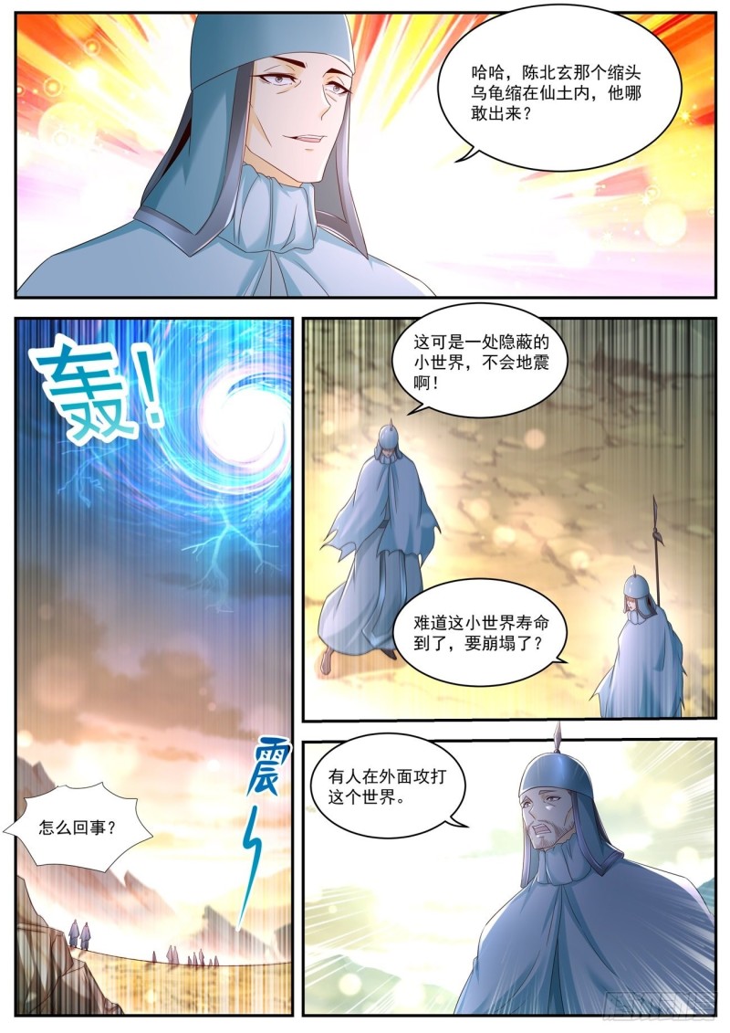 重生之都市修仙漫画,第539回1图