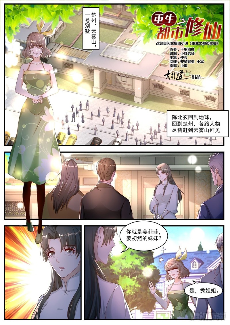 重生之都市修仙漫画,第575回1图