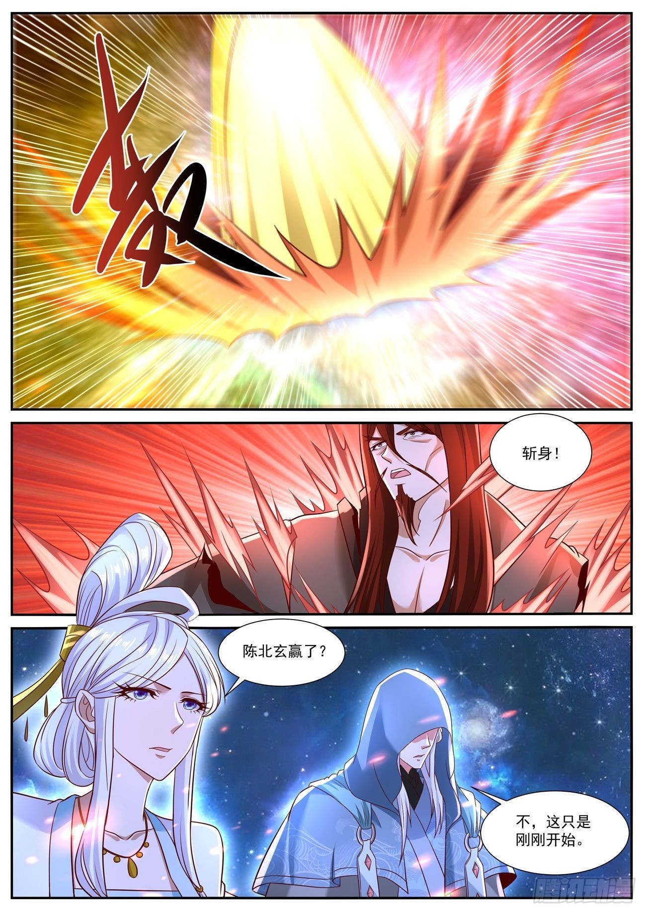 重生之都市修仙漫画,第763回2图