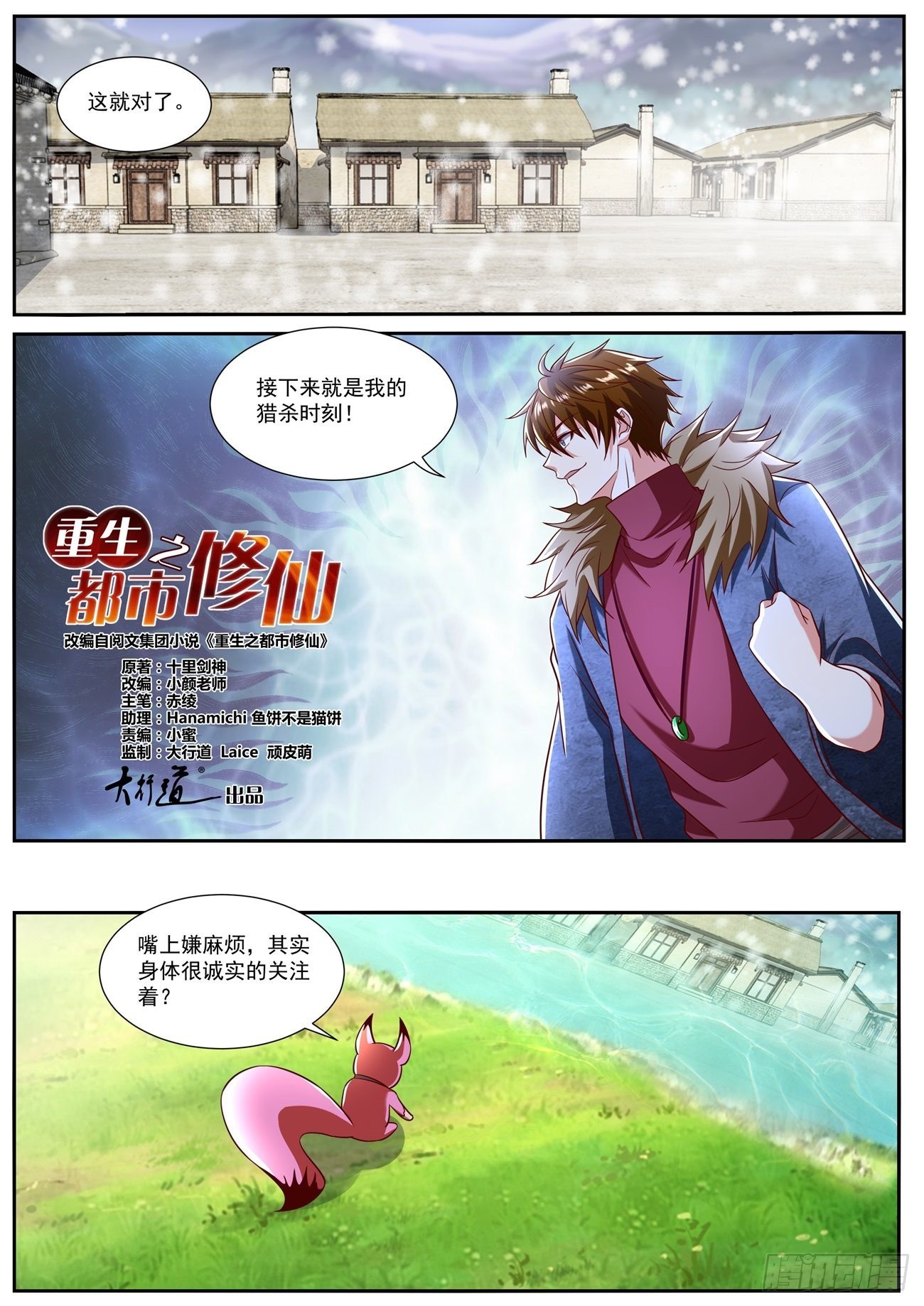 重生之都市修仙漫画,第800回1图