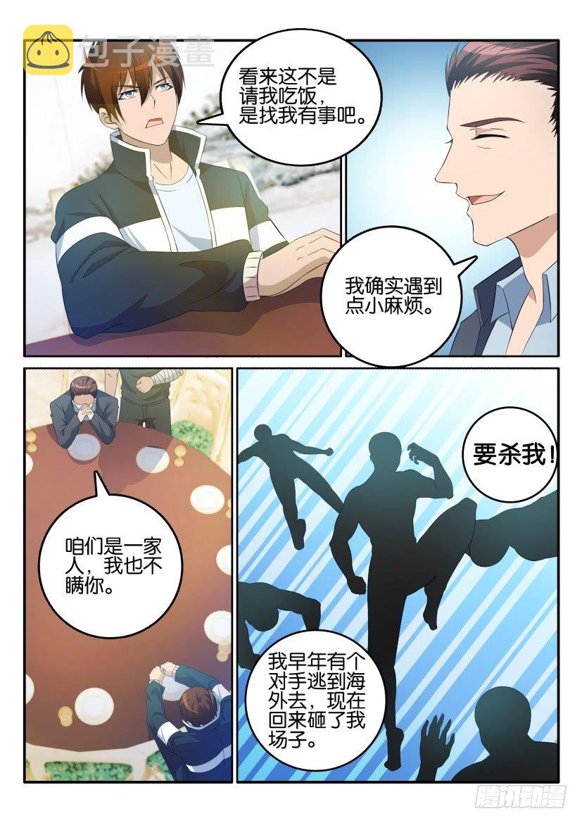 重生之都市修仙漫画,第十五回2图