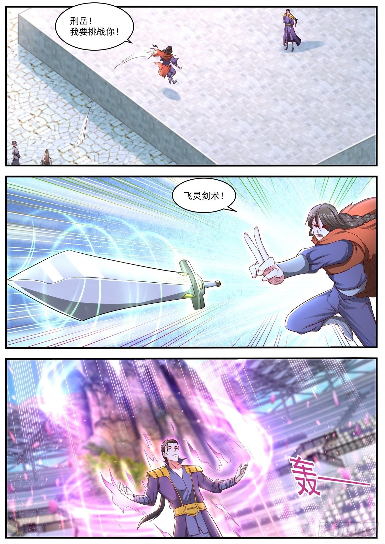 重生之都市修仙漫画,第637回1图