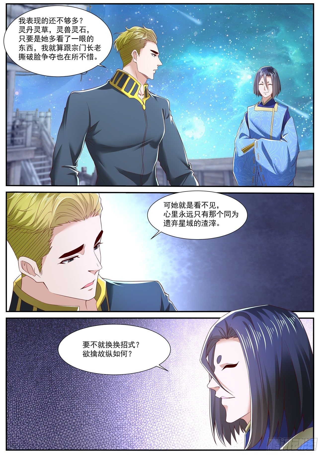 重生之都市修仙漫画,第710回2图