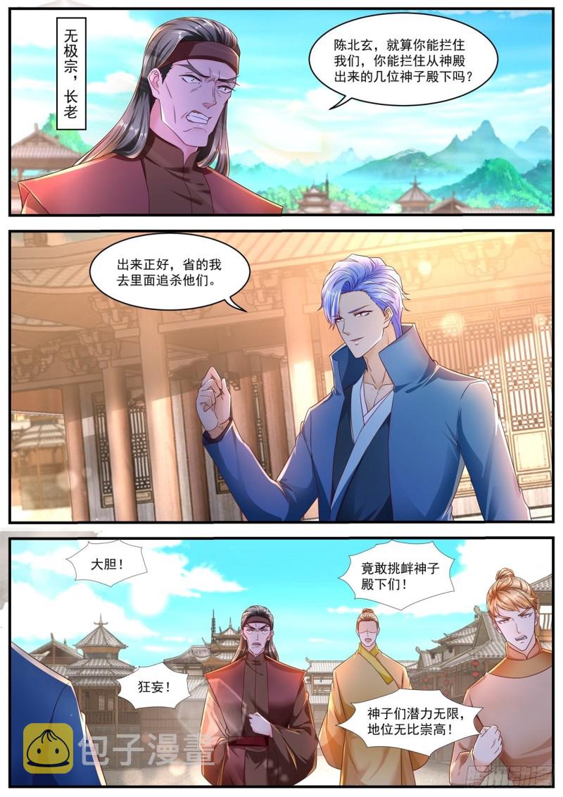 重生之都市修仙漫画,第590回2图