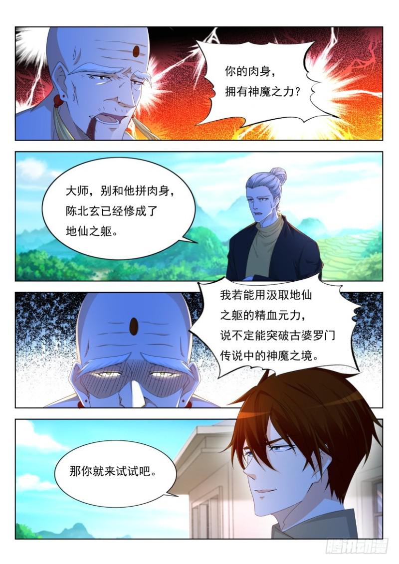 重生之都市修仙漫画,第298回1图