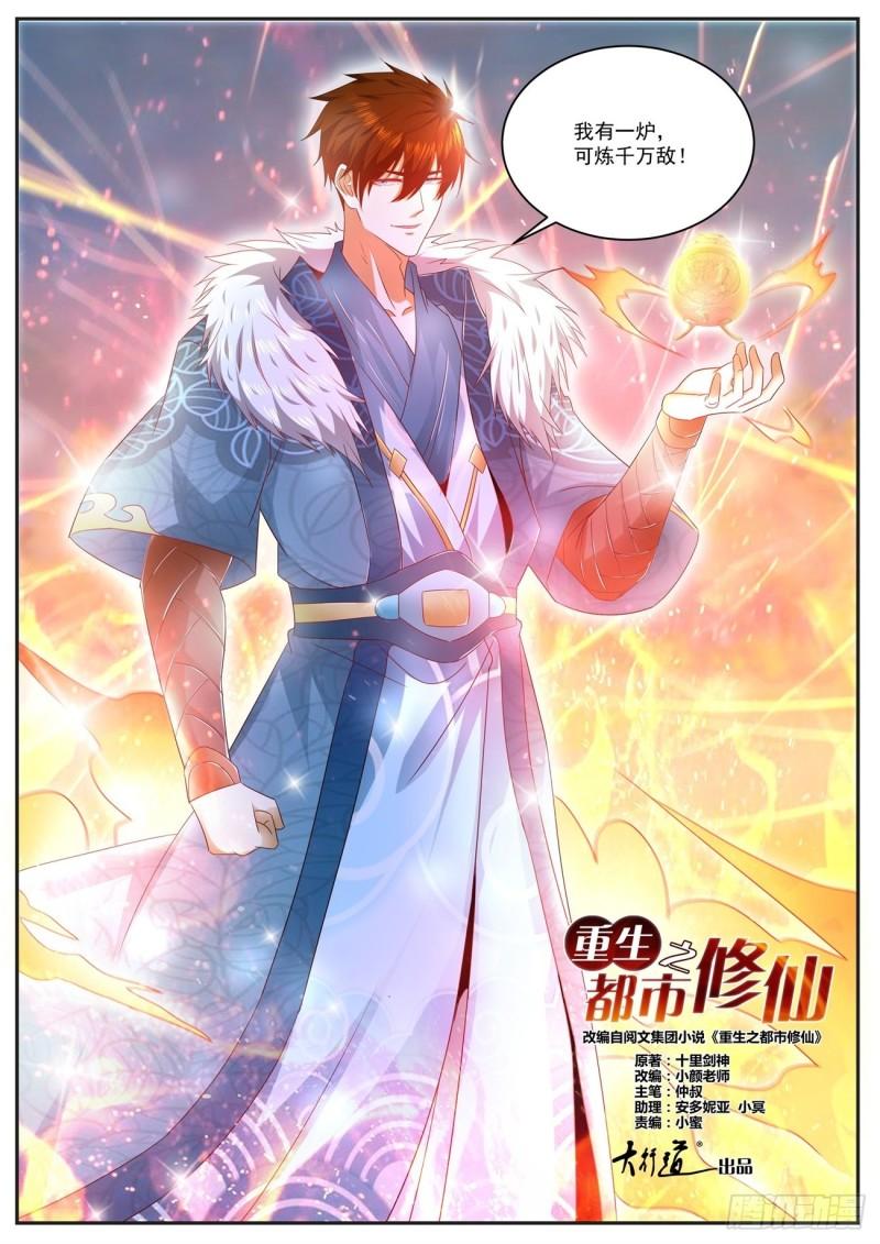 重生之都市修仙漫画,第489回1图