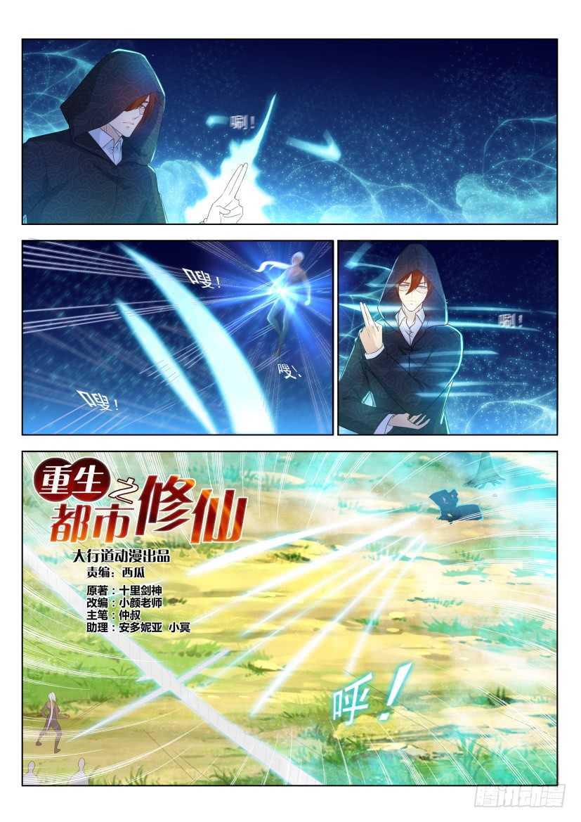 重生之都市修仙漫画,第227回1图