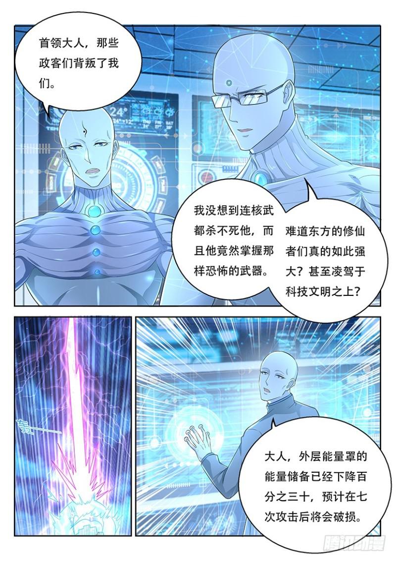 重生之都市修仙漫画,第368回2图