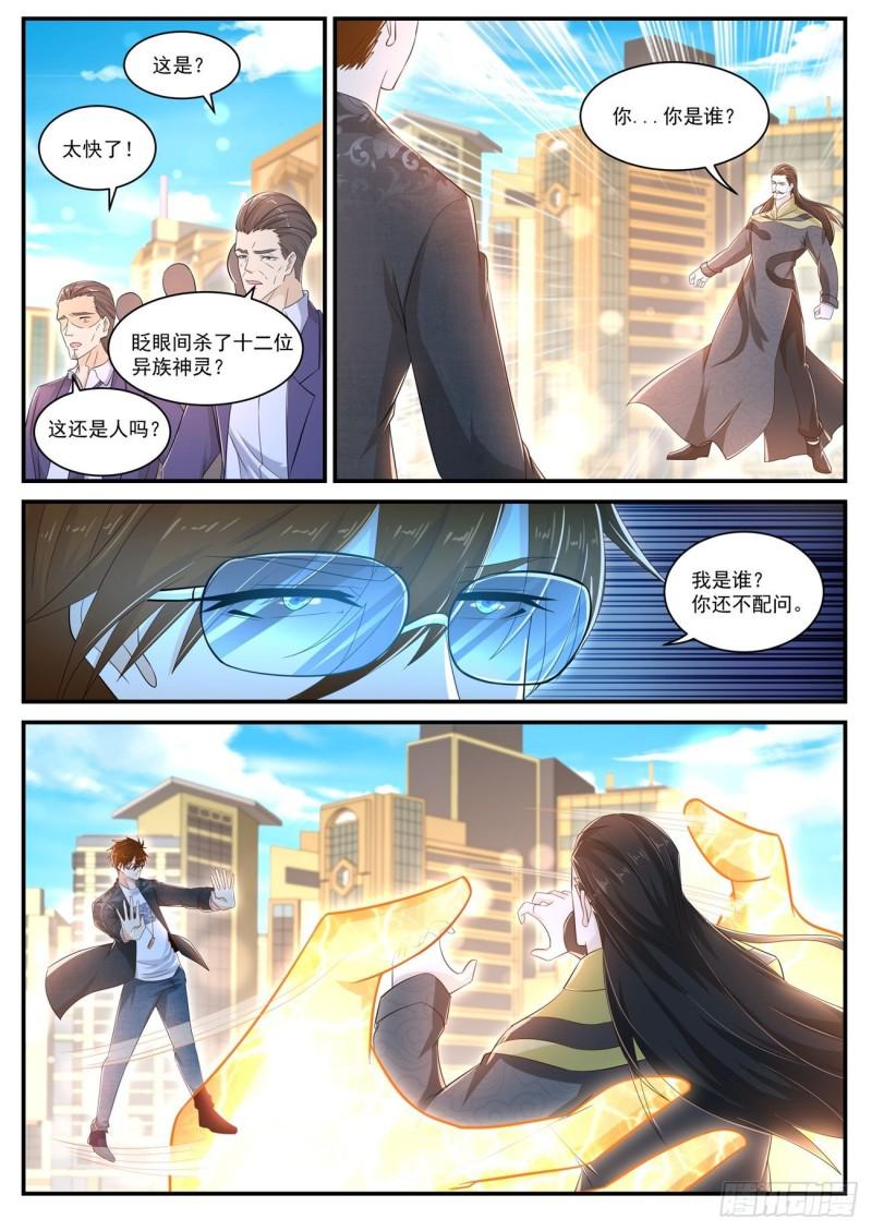 重生之都市修仙漫画,第404回2图