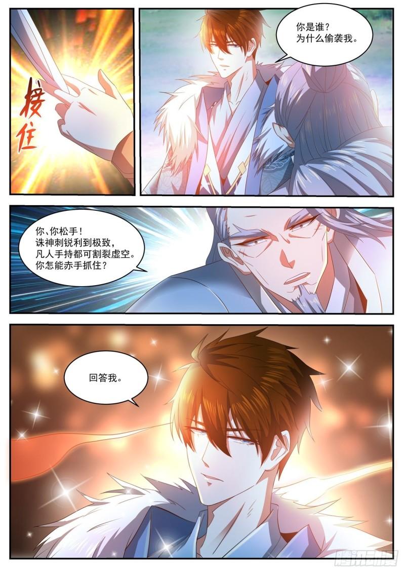 重生之都市狂仙漫画,第486回1图