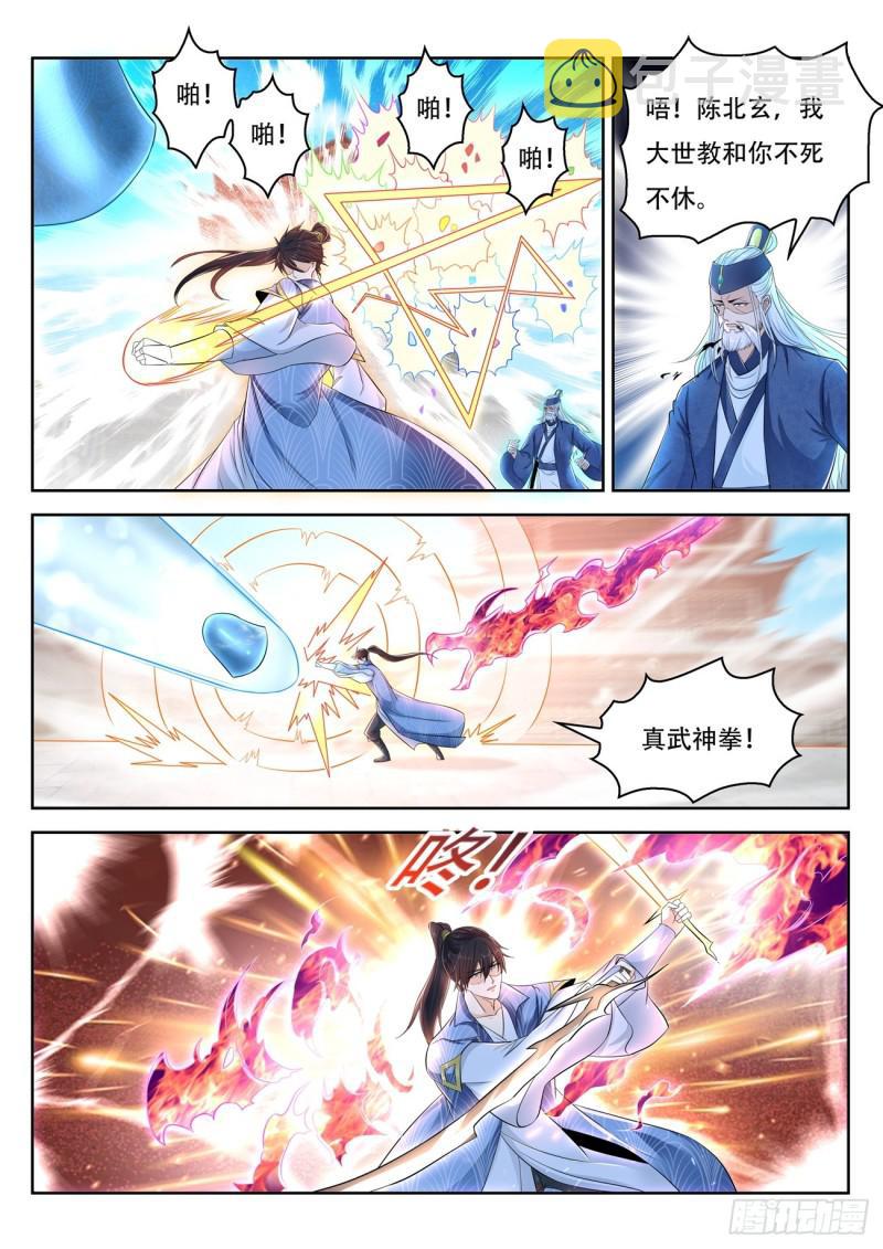 重生之都市修仙漫画,第391回1图