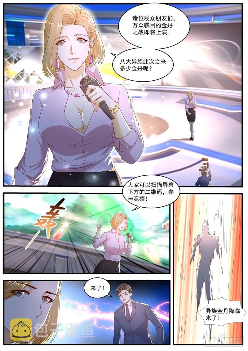 重生之都市修仙动漫漫画,第576回1图