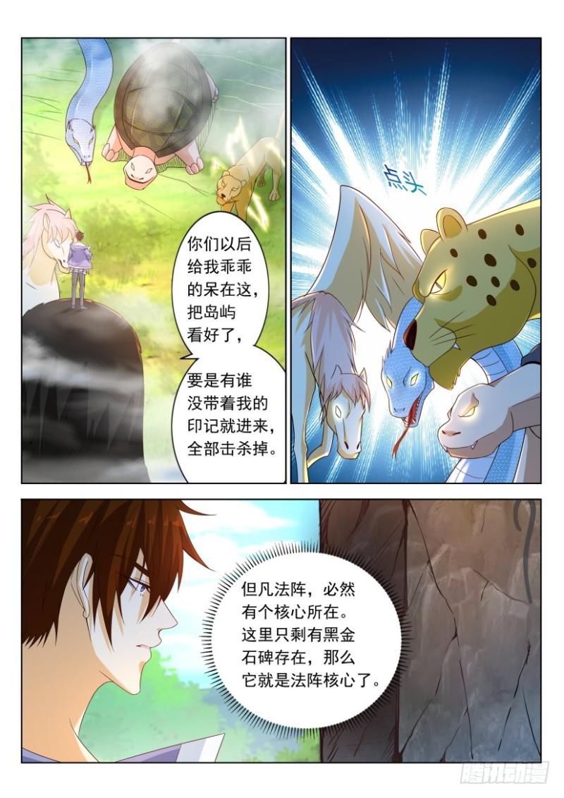 重生之都市修仙漫画,第331回1图