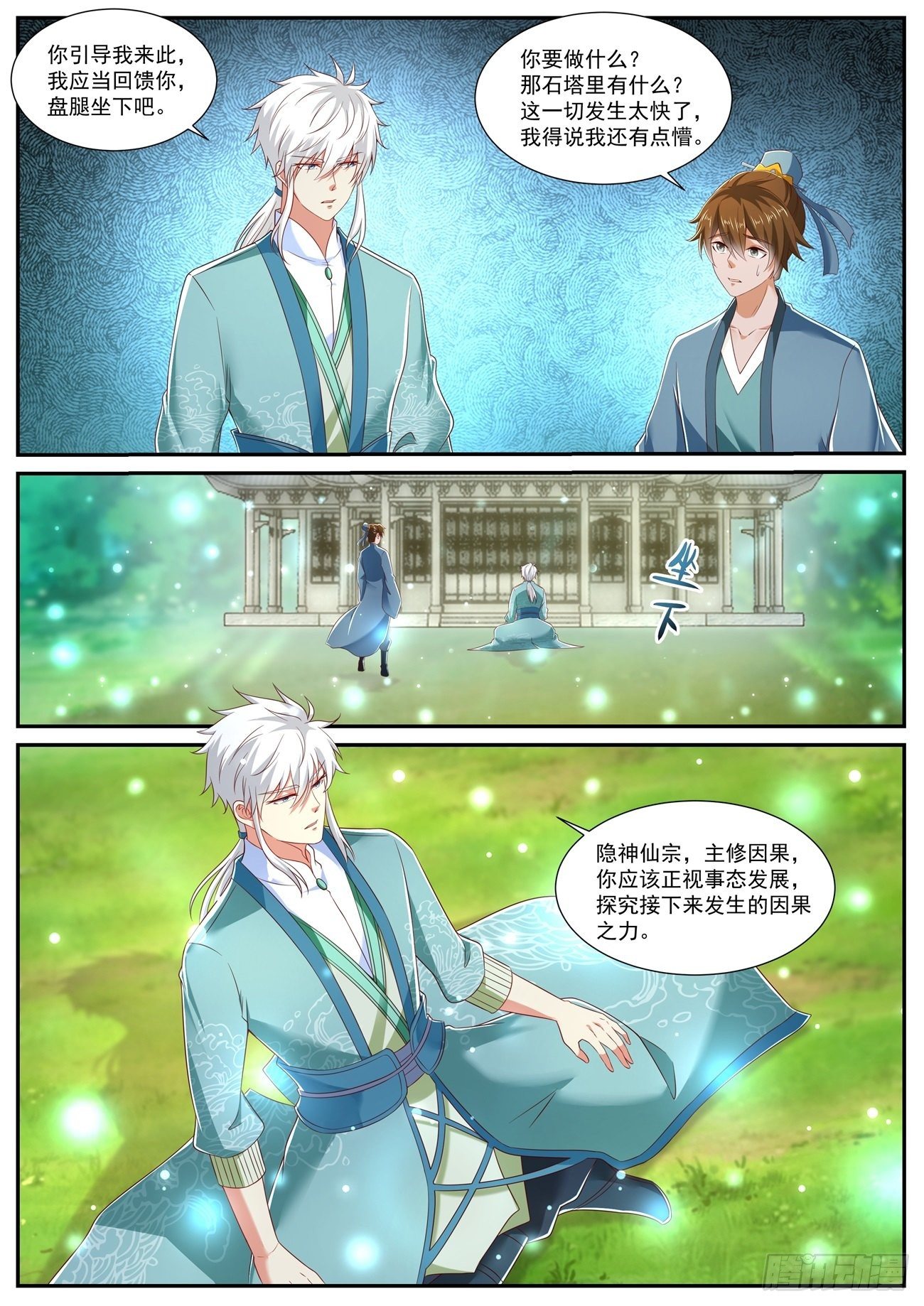重生之都市修仙漫画,第725回2图