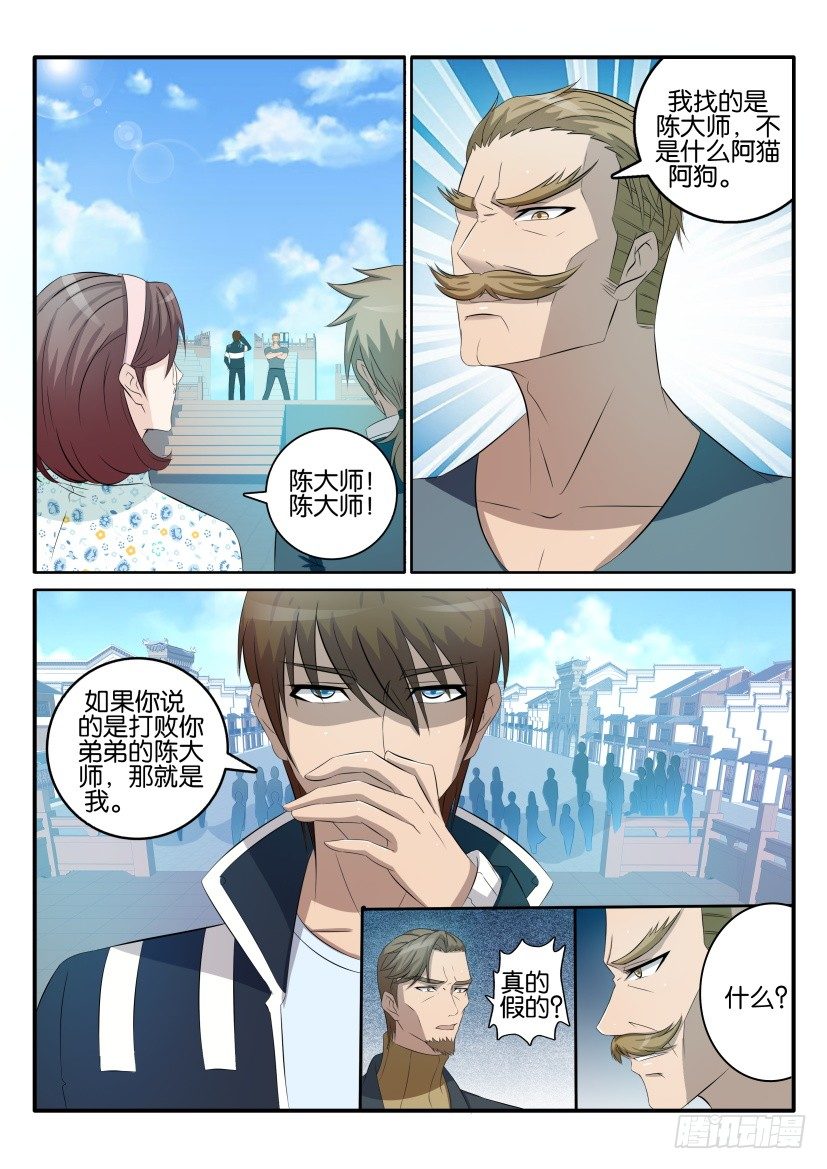 重生之都市修仙漫画,第三十八回2图