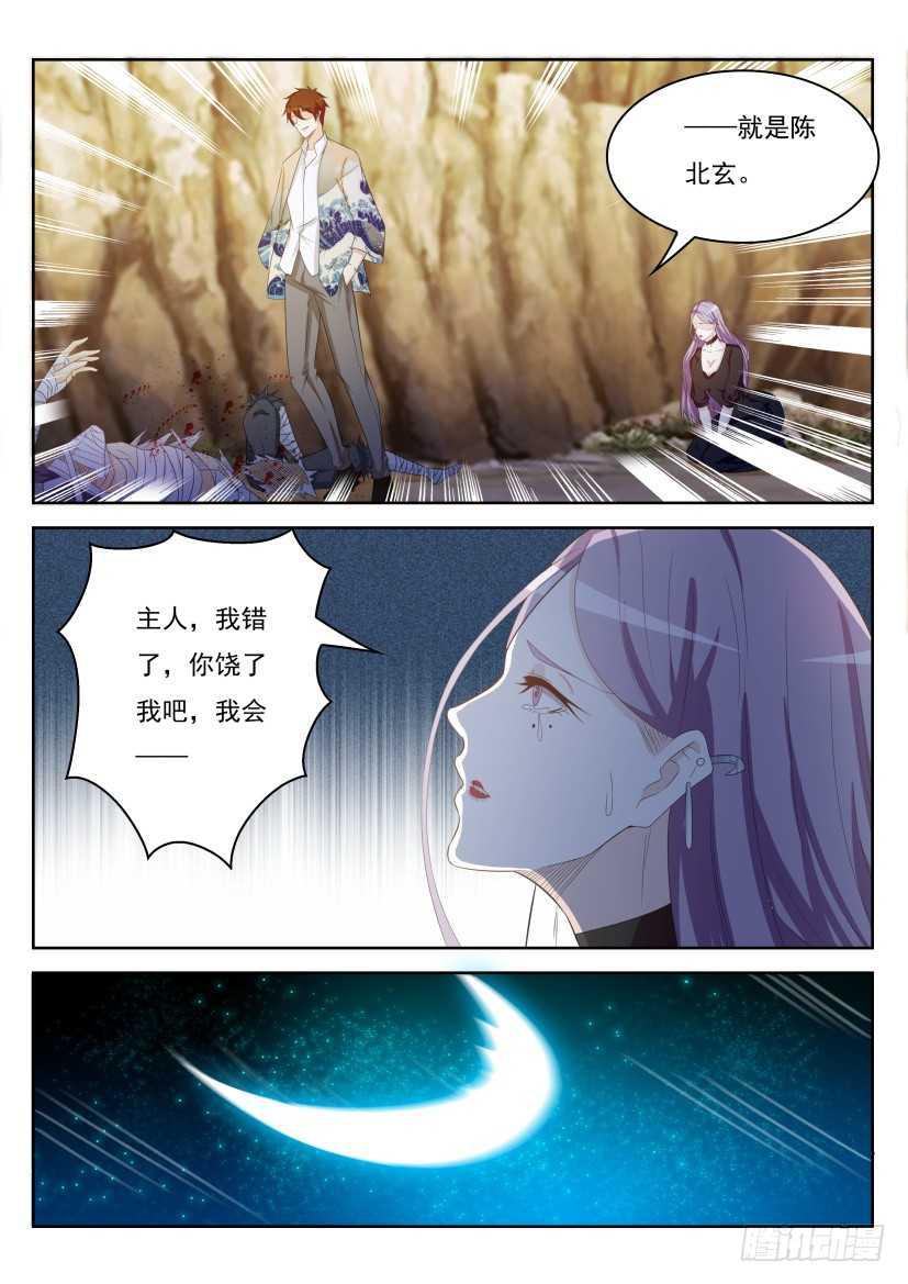 重生之都市修仙漫画,第216回2图