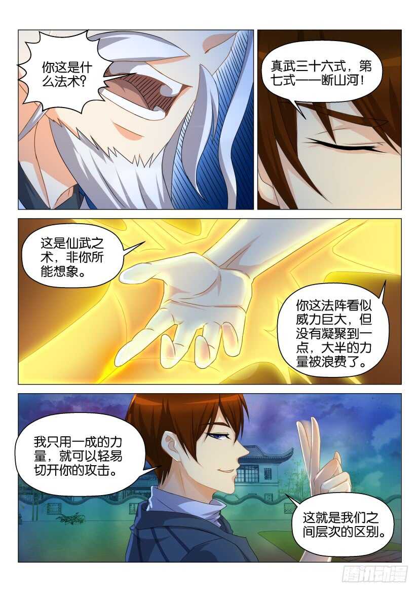重生之都市修仙漫画,第128回2图